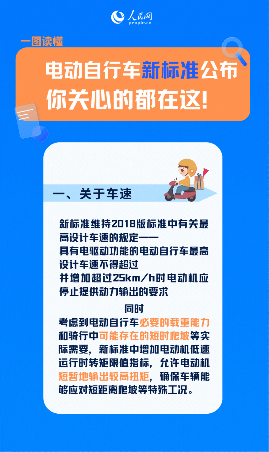 9 月 1 日起电动自行车新国标实施!车速超 25km/h 自动断电,旧车这样处理-有驾 9 月 1 日起电动自行车新国标实施!车速超 25km/h 自动断电,旧车这样处理-有驾
