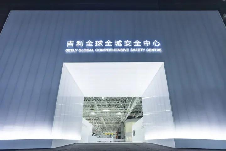 12月12日，吉利全球全域安全中心正式发布。该中心拥有全球最大汽车安全试验室和最