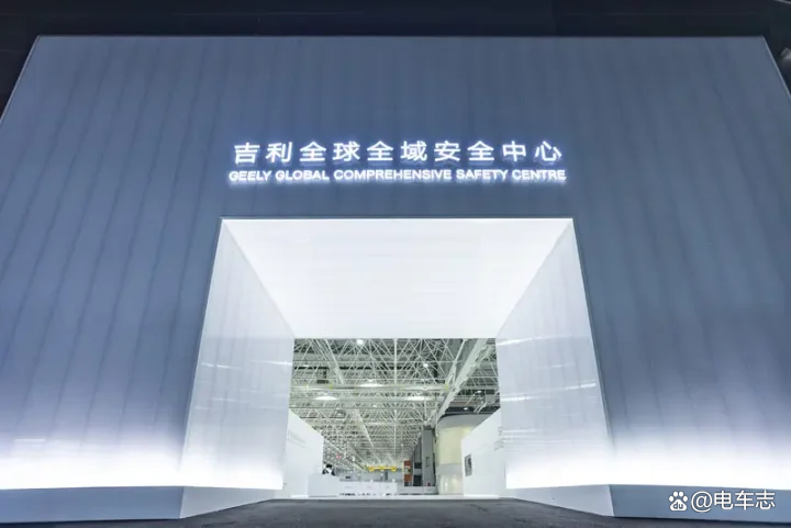 12月12日,吉利全球全域安全中心正式发布。该中心拥有全球最大汽车安全试验室和最