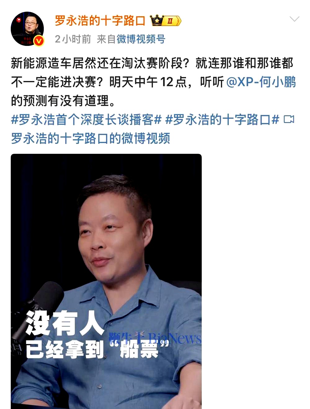 何小鹏：如果想惹祸，就劝他去造车
