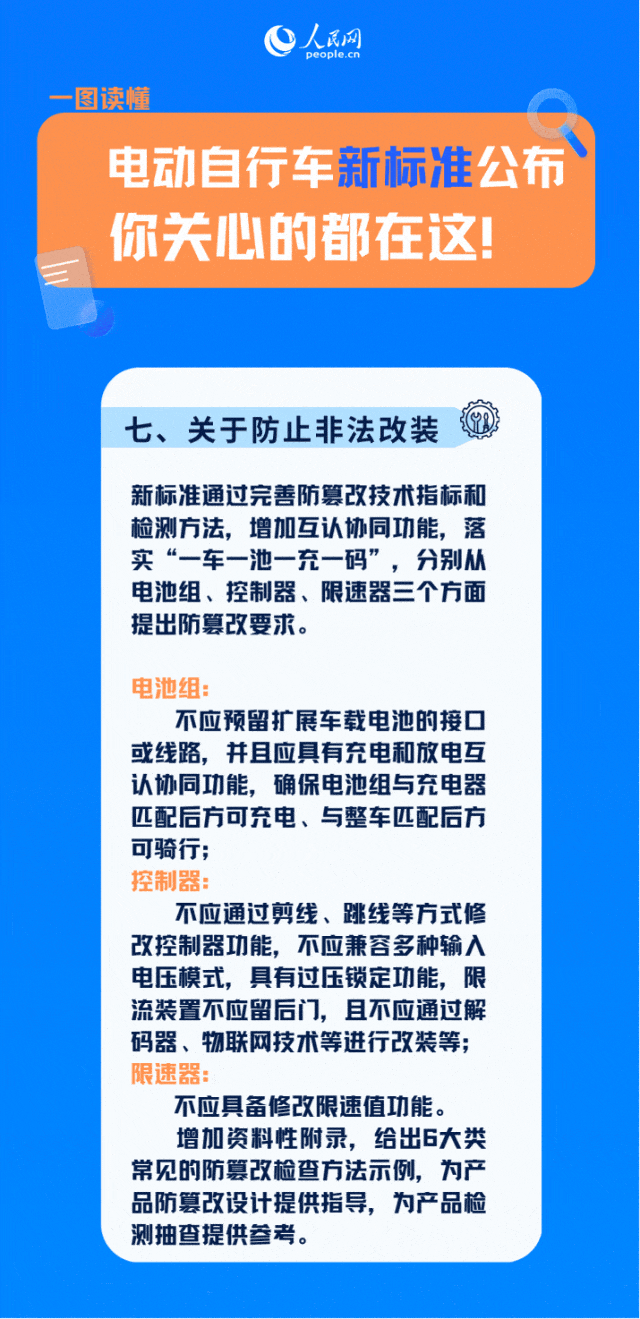 电动自行车限速新规出台，旧车暂时可骑，买车需查认证-有驾