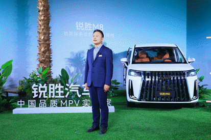锐胜M8宽体MPV正式预售，售价16.98万元起，三排均为商务座-有驾