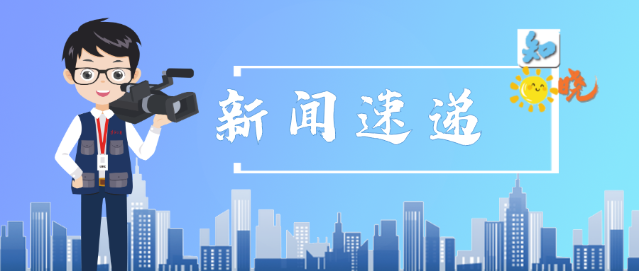 新闻速递.png