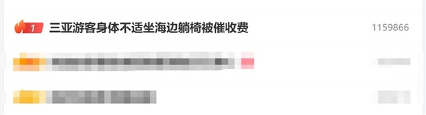 三亚游客因身体不适被收取海边椅子费