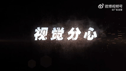 安全提示｜分心驾驶退退退！拒绝刷视频、吃东西……-有驾