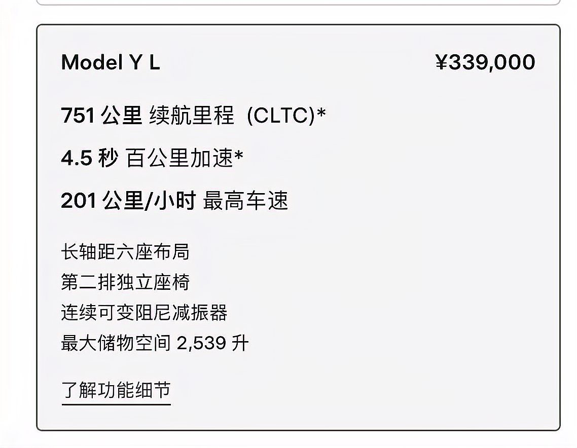特斯拉Model Y L配置及价格介绍