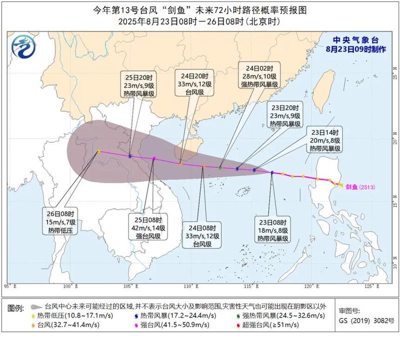 台风“剑鱼”路径预测图及强度变化分析（2025年8月23日-26日）