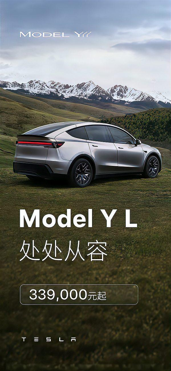 特斯拉Model Y L广告：外处从容，价格339,000元起