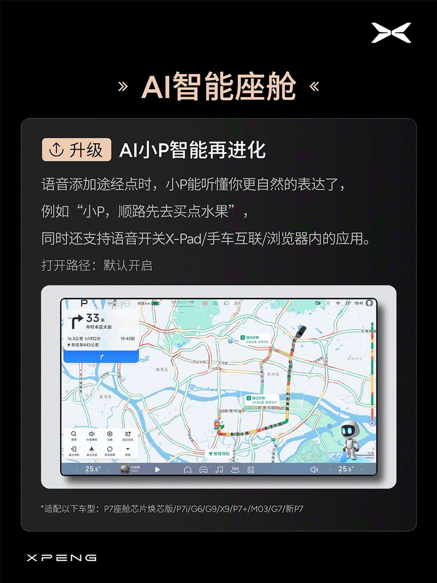 小鹏AI天玑XOS 5.8.5全量推送，新增车位到车位焕新版等功能-有驾